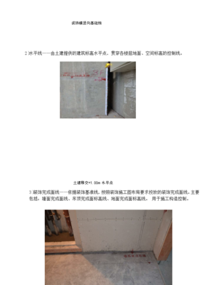 装饰装修工程施工放线操作规程(附施工验线记录)