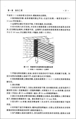 建筑工程施工常见问题及对策300例:建筑装饰装修工程/张福芳-图书-亚马逊